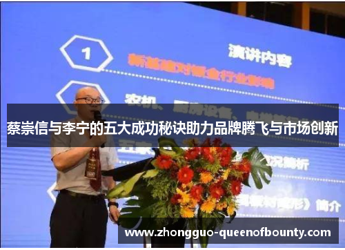 蔡崇信与李宁的五大成功秘诀助力品牌腾飞与市场创新 蔡崇信与李宁的五大成功秘诀助力品牌腾飞与市场创新