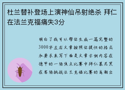 杜兰替补登场上演神仙吊射绝杀 拜仁在法兰克福痛失3分 杜兰替补登场上演神仙吊射绝杀 拜仁在法兰克福痛失3分