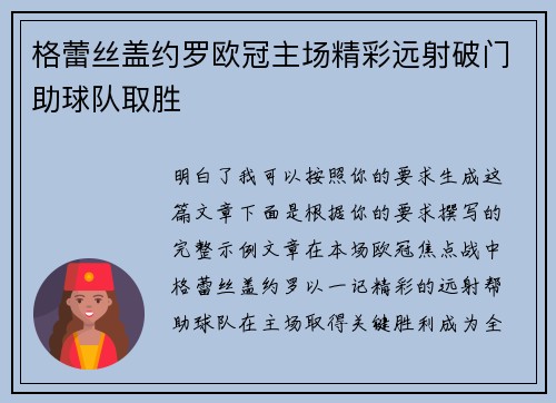 格蕾丝盖约罗欧冠主场精彩远射破门助球队取胜 格蕾丝盖约罗欧冠主场精彩远射破门助球队取胜