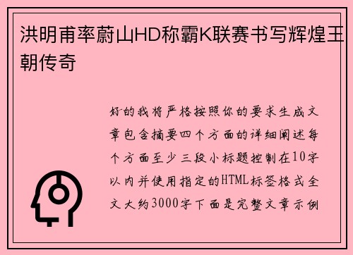 洪明甫率蔚山HD称霸K联赛书写辉煌王朝传奇 洪明甫率蔚山HD称霸K联赛书写辉煌王朝传奇