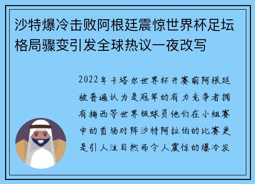 沙特爆冷击败阿根廷震惊世界杯足坛格局骤变引发全球热议一夜改写 沙特爆冷击败阿根廷震惊世界杯足坛格局骤变引发全球热议一夜改写