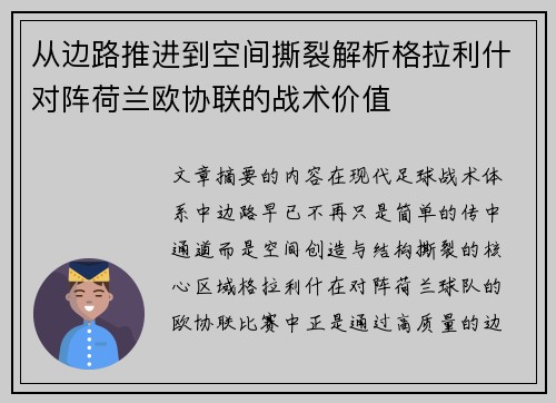 从边路推进到空间撕裂解析格拉利什对阵荷兰欧协联的战术价值 从边路推进到空间撕裂解析格拉利什对阵荷兰欧协联的战术价值