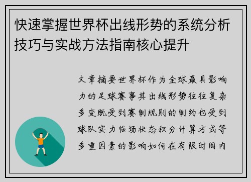 快速掌握世界杯出线形势的系统分析技巧与实战方法指南核心提升 快速掌握世界杯出线形势的系统分析技巧与实战方法指南核心提升